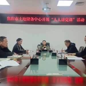 焦作市土地储备中心：淬炼党性守初心 实干担当兴储备