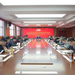 焦作市人民检察院召开党组（扩大）会议