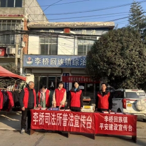 驻马店市新蔡县李桥司法所开展宪法宣传活动