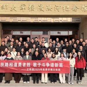 驻马店市正阳县2025年秋季学期主体班开展现场红色教学活动