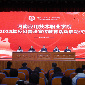 警校联动筑防线 反恐普法护平安