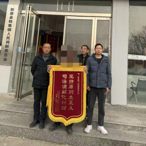 驻马店市新蔡县韩集司法所成功调解一起宅基地界址纠纷