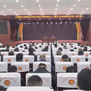 驻马店市新蔡县委党校：对外联合培训提质增效 赋能县域经济社会发展