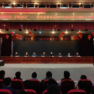 驻马店市新蔡县教育局开展2025年拔尖创新人才培养对象慰问活动