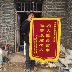 驻马店市正阳县寒冻镇：18年的矛盾纠纷被化解 74岁老人送锦旗致谢