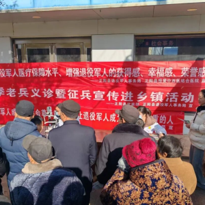 驻马店市正阳县开展“双拥”冬季老兵义诊暨征兵宣传活动