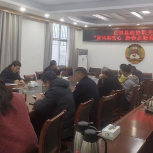 驻马店市正阳县政协机关党支部开展主题党日活动