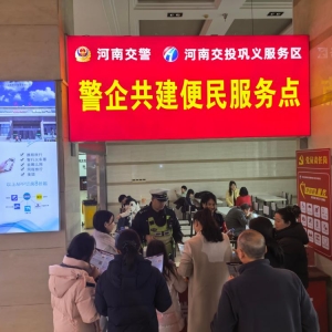 高速交警联合服务区设立便民服务点守护平安路