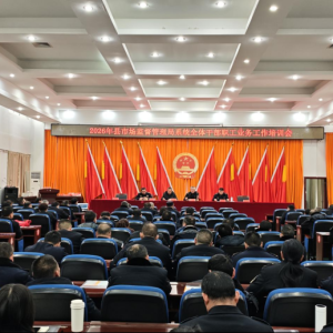 驻马店市正阳县市场监督管理局以训促干、赋能新年开局新征程