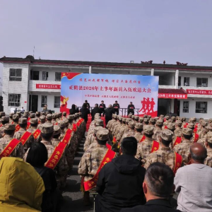 驻马店市正阳县：阔步跨过“从戎门”启程报国心无悔